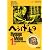 へうげもの（1） (モーニングKC (1487))