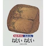 カルちゃんエルくんねむいねむい