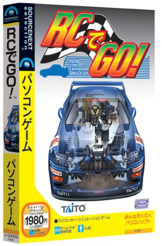 RCでGO! (スリムパッケージ版)