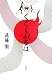 くくしがるば