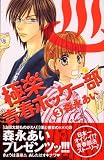 極楽青春ホッケー部 3 (3) (講談社コミックスフレンド B)