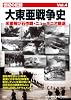 大東亜戦争史 Vol.4[DVD]
