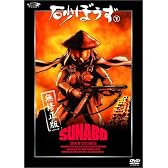 砂ぼうず 1 (初回限定版) [DVD]