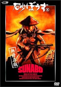 砂ぼうずイメージ