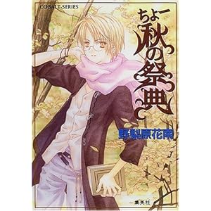 ����[�H�̍ՓT (�R�o���g����)