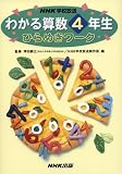 �킩��Z��4�N���Ђ�߂����[�N�\NHK�w�Z���� (NHK�w�Z����)/�ؓc �k�O
