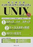 �Ϥ���ƤΥ��󥿡��ͥåȥ����Х������ƥ� UNIX