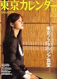 東京カレンダー 2006年 10月号 [雑誌] の評価・レビュー