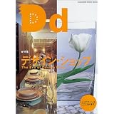 Dream design (No.6) (Magazine House mook)