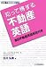 知って得する不動産英語?米日不動産用語解説付き (住宅・不動産実務ブック)