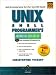 Book UNIX Shell Programmer's Interactive Workbook