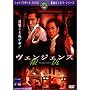���F���W�F���X ��w [DVD]