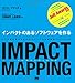 IMPACT MAPPING インパクトのあるソフトウェアを作る IMPACT MAPPING インパクトのあるソフトウェアを作る
