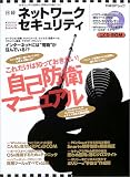 日経ネットワークセキュリティ (〔5〕) (日経BPムック)/