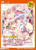 うつくしひめ 廉価版