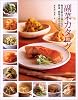 副菜カタログ―毎日の献立に困らない野菜・乾物で作るおかず集
