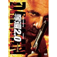 奪還2.0