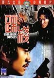 MURDERER PURSUES - HK Shaw Brothers 1981 movie DVD IVL (Region 3 / R3) Danny Lee, Ray Lui. Directed by Wang Chung (English subtitled)