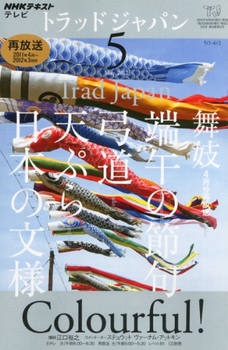 NHK �ƥ�� Trad Japan (�ȥ�åɥ���ѥ�) 2012ǯ 05��� [����]