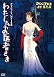 �킽���̂���҂��� �f�W�^���E���}�X�^�[�� [DVD]