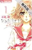 なみだうさぎ～制服の片想い～（１）【期間限定 無料お試し版】 (フラワーコミックス)