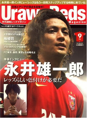 Urawa Reds Magazine (�Y�a���b�Y�}�K�W��) 2008�N 09���� [�G��]