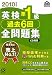 英検準1級過去6回全問題集〈2010年度版〉 (旺文社英検書)