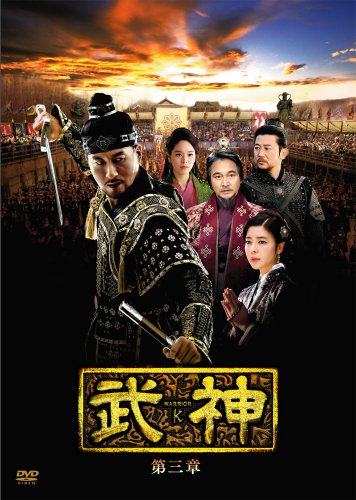 武神 [ノーカット完全版] DVD-BOX 第三章 キム・ジュヒョク キム・ギュリ チョン・ボソク パク・サンミン ホン・アルム