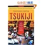 Tsukiji: The Fish Market at the Center of the World (California Studies in Food and Culture, 11)