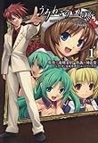 うみねこのなく頃にEpisodeX (1) -ROKKENJIMA of Higurashi crying (電撃コミックス)-