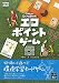環境学習がよくわかるエコポイントゲーム (GameBookシリーズ)