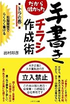 だから儲かった手書きチラシ作成術 トラの巻