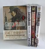 GREEN BLOOD コミック 1-4巻セット