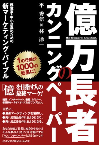 Cover image : 億万長者のカンニングペーパー