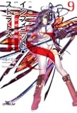 IS<インフィニット・ストラトス>9 (オーバーラップ文庫)