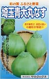 埼玉青大丸なす　1袋（約70粒）
