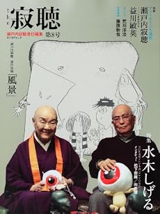 the 寂聴 第8号  カドカワムック  62483-25 (カドカワムック 322)