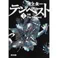 テンペスト 第４巻 冬虹<br>池上 永一著 <br>角川書店<br>620円<br>ISBN:9784043647149