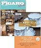 Figaro BOOKS「パリのアンティーク」セット (フィガロブックス)
