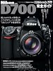 ニコン D700 完全ガイド (インプレスムック DCM MOOK)