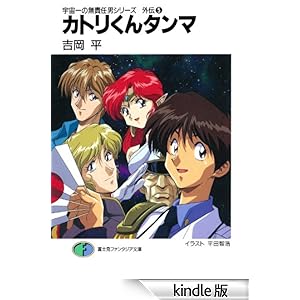 �F����̖��ӔC�j�V���[�Y�O�`5�@�J�g������^���} �x�m���t�@���^�W�A����