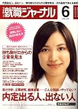 就職ジャーナル 2006年 06月号 [雑誌]