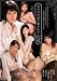夫の目の前で犯されて- BEST 6 アタッカーズ [DVD]でAmazonアフィリエイトツール