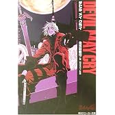 Devil May Cry (角川スニーカー文庫)