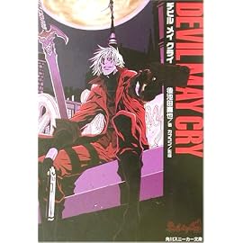 Devil May Cry (角川スニーカー文庫)