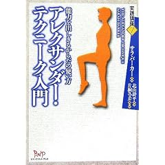 �A���N�T���_�[�E�e�N�j�[�N����\�\�͂��o�����邩�炾�̎g���� (���H�u��)