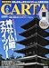CARTA (カルタ) 2012年初夏号 2012年 06月号 [雑誌]