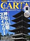 CARTA (カルタ) 2012年初夏号 2012年 06月号 [雑誌]