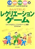みんなで楽しむレクリエーションゲーム