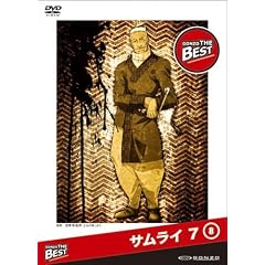 サムライ 7 GONZO THE BESTシリーズ 第8巻